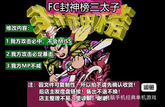 fc伏魔三太子手机版破解版