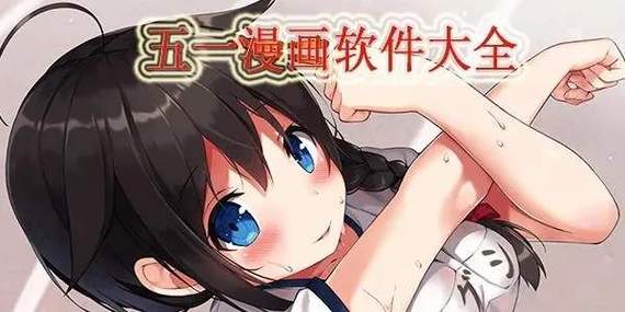 51漫画成人版