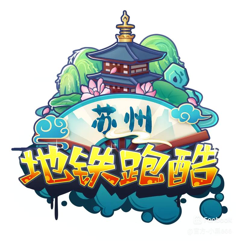 地铁跑酷苏州版本国际服缩略图