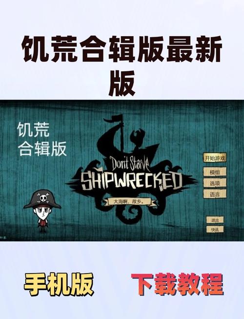 饥荒安卓破解版