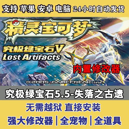 口袋妖怪究极绿宝石54内置修改器破解版无限体力