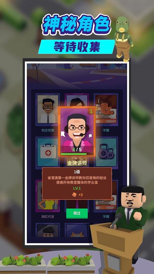 我要当校长无限金币破解版无需付费版