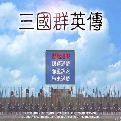 三国群英传内置修改器永久免费截图
