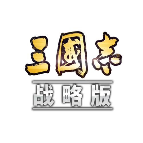 三国志侵略版最新tv版