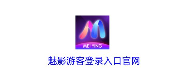 魅影直播游客登录版截图