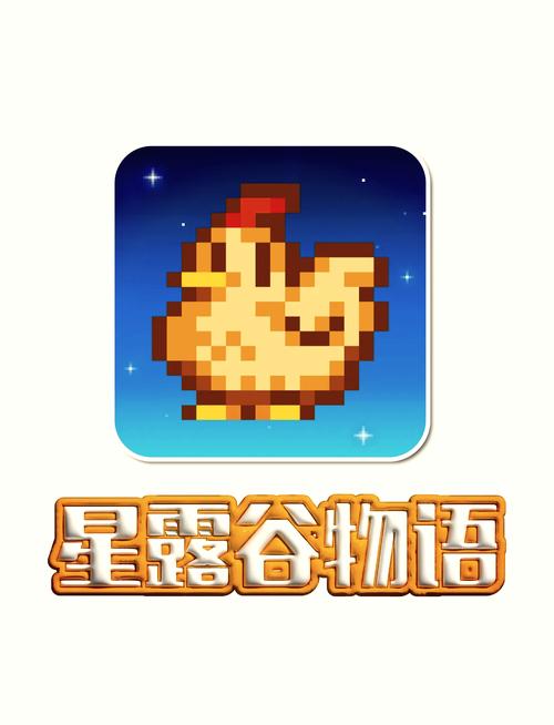 星露谷物语美化版无限金币免费版