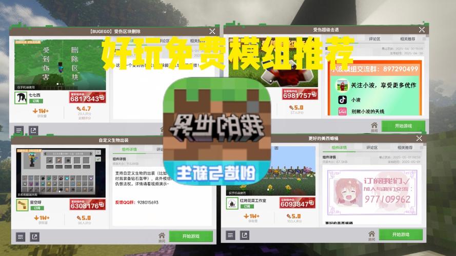 我的世界网易版有什么好玩免费的模组