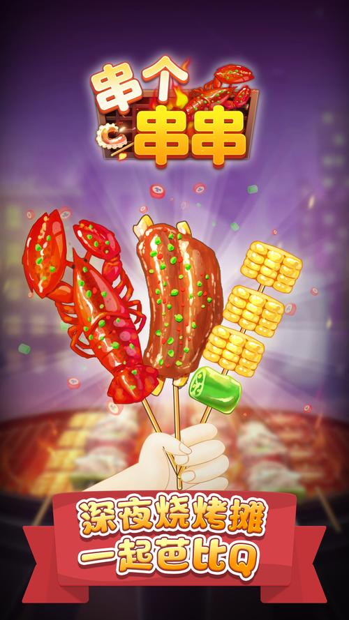 大小串串烧小游戏