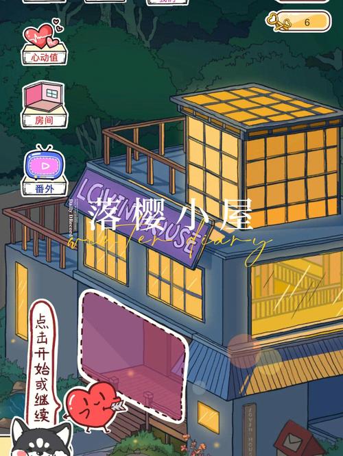 落樱小屋2破解版内置菜单红包版
