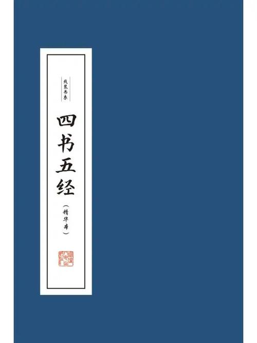 四书五经在线阅读