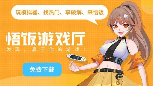 悟饭游戏厅内置修改器换源版