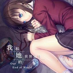 我和他的世界末日手机版