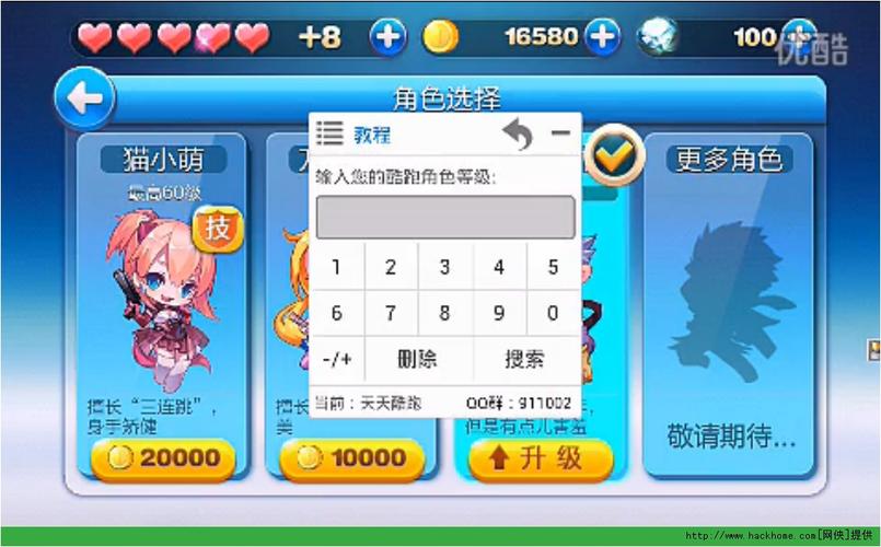 天天酷跑修改器正版