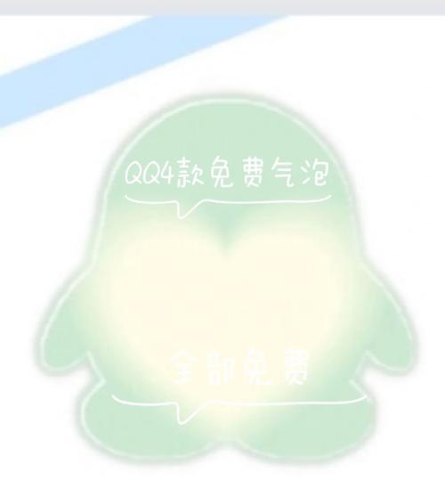 qq气泡绝版永久免费链接