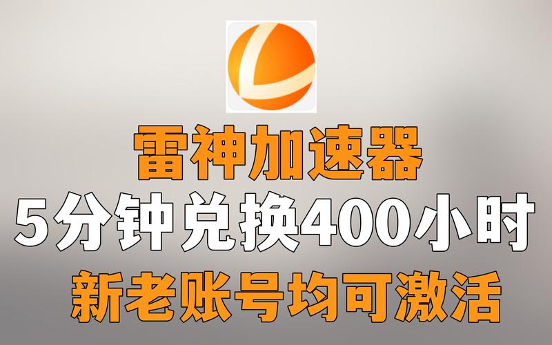 雷电加速器汉化版
