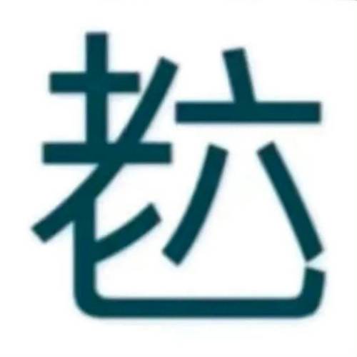 狠西游变态版精简版