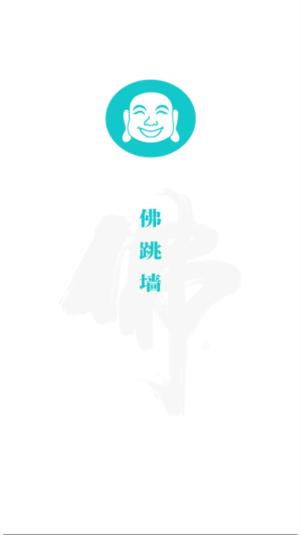 佛跳墙加速器免费版内购最新版