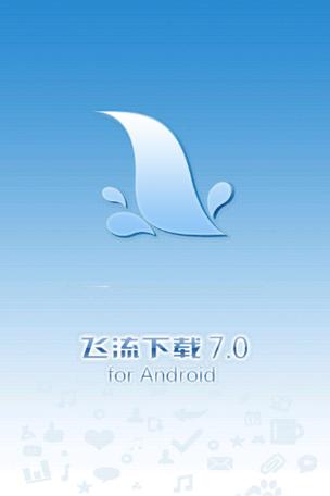 飞流视频官方截图