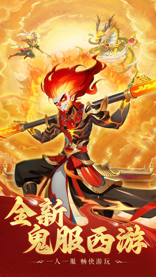 大圣神威鬼服游戏手机版