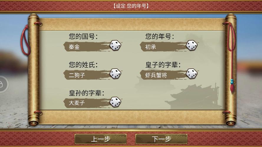 皇帝成长计划2属性修改器