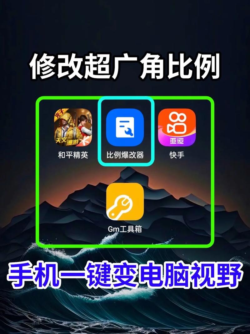 免费修改超广角软件和平精英