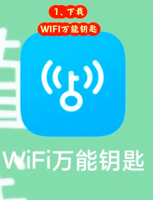 wlan万能钥匙安装