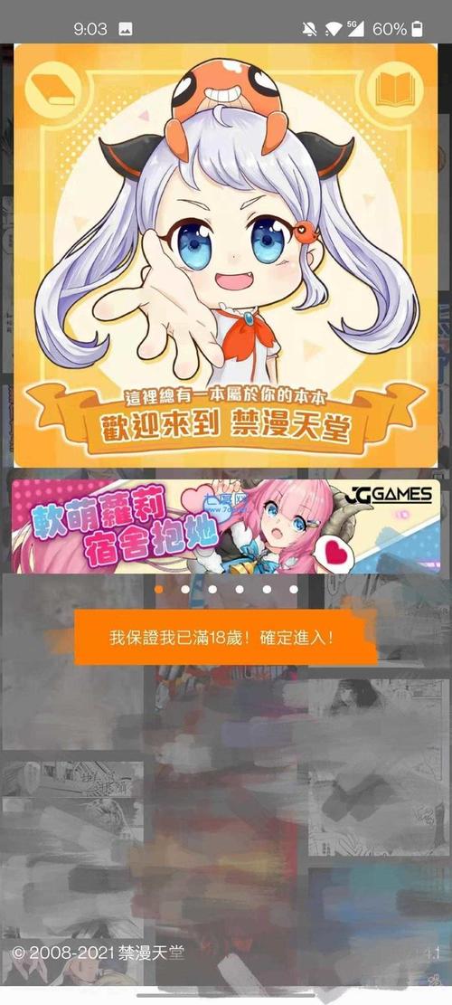 jmcomicronmic最新官方版