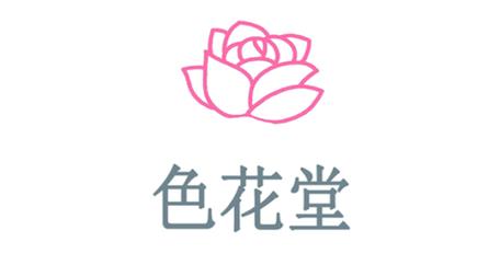 花色堂永久不升级