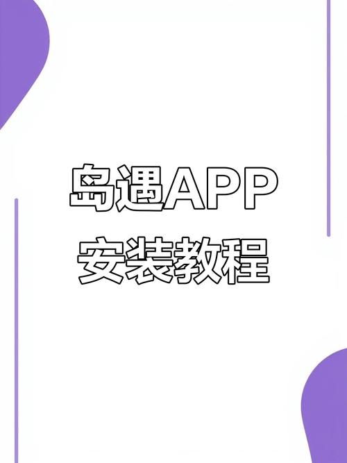 岛遇手机版