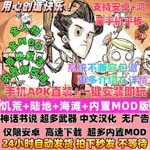 饥荒手游mod合集直装版截图