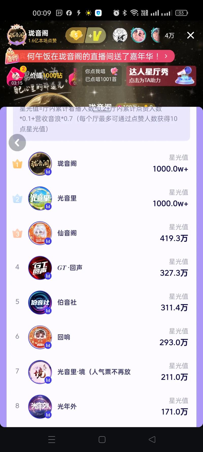 珑音交友