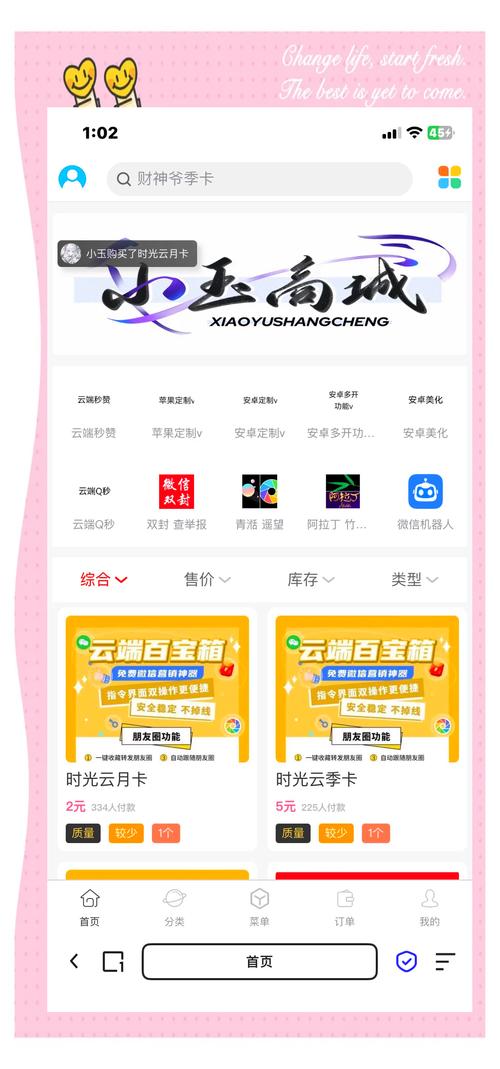 小月美化永久vip截图