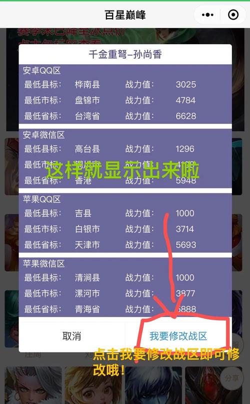 王者荣耀战区最低战力查询方法电子版