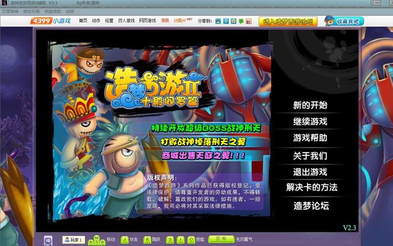 无敌版造梦西游2经典版无广告截图