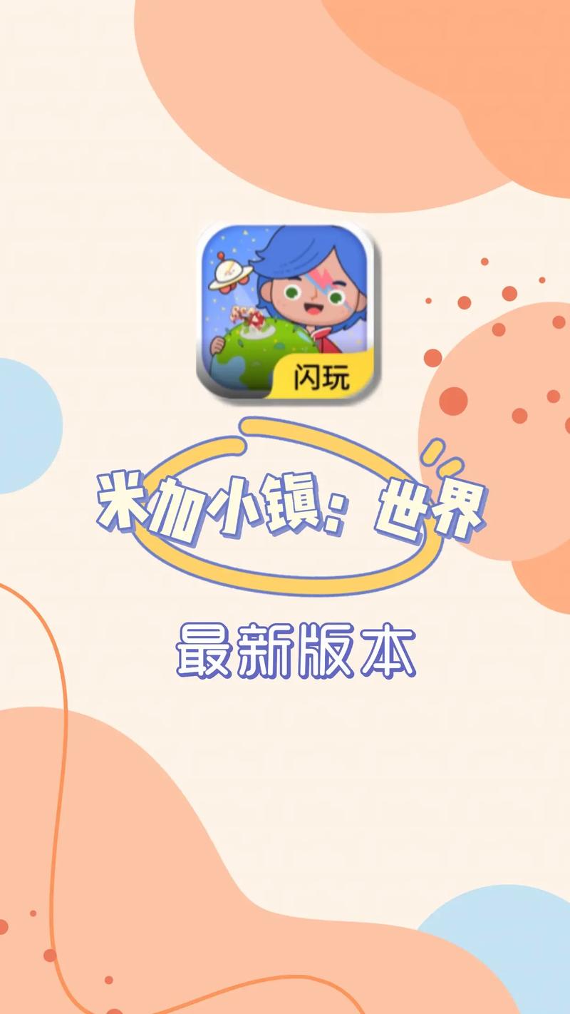 3322软件站米加小镇全解锁最新版缩略图