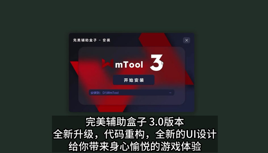 完美辅助盒子修改造梦3中文字幕