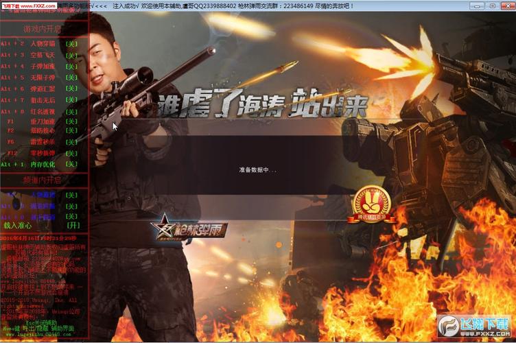 枪林弹雨辅助器免费版
