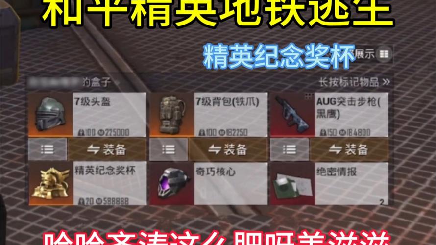 和平精英地铁逃生瞬移骗装备bug软件最新版