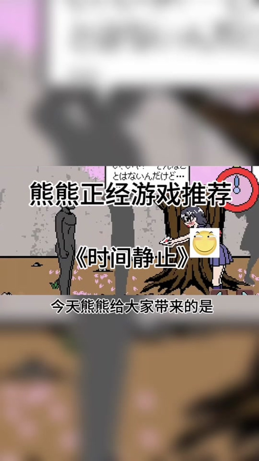 时间停止男子像素风狐移植安装到手机