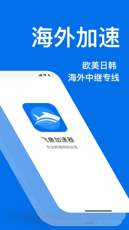 飞鱼加速器2022最新版内购版