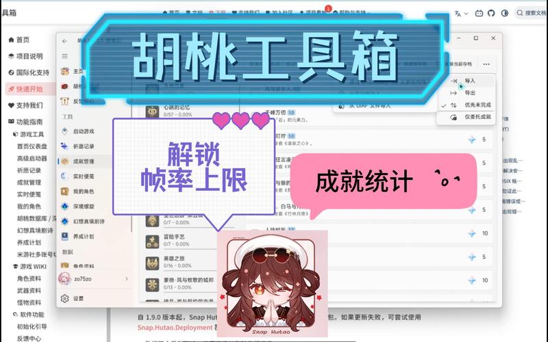 胡桃工具箱解锁帧率截图
