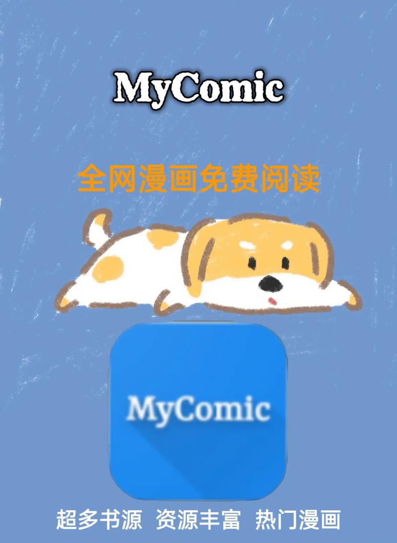 mycomic官网绿色版