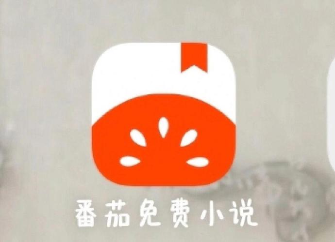 番茄小说免费并安装
