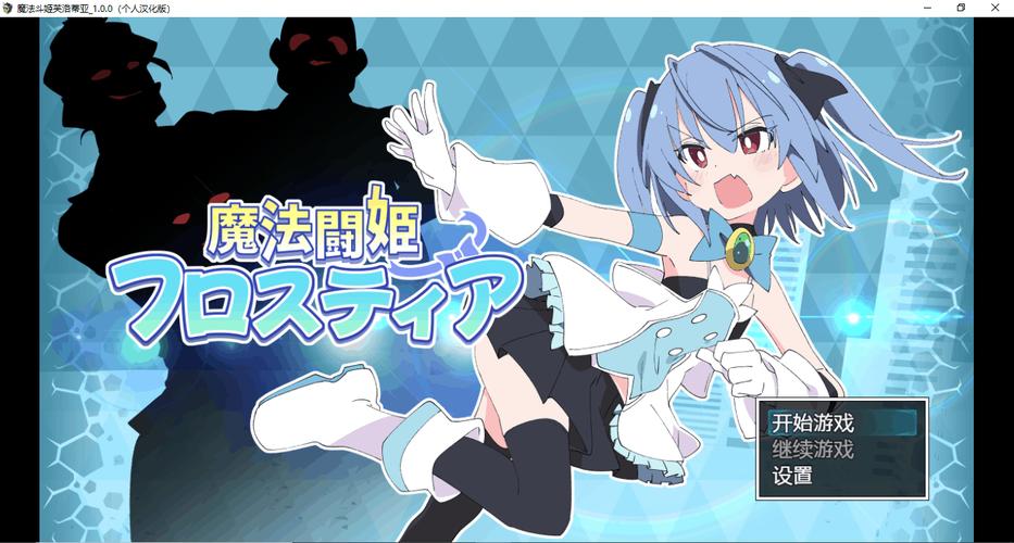 魔法斗姬芙洛蒂亚永不升级版