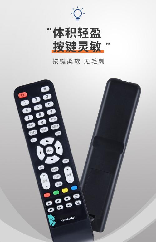 熊猫电视遥控器