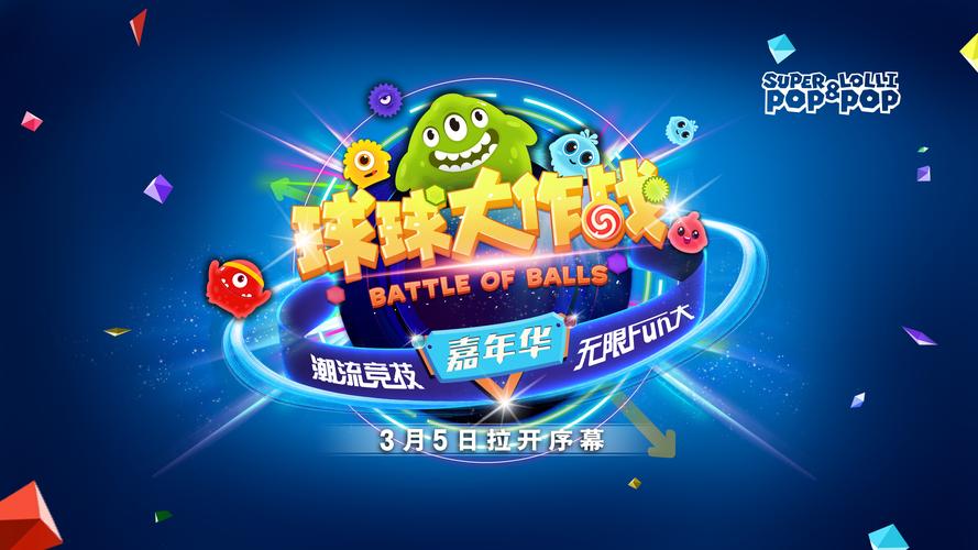 球球大作战游戏无广告纯净版