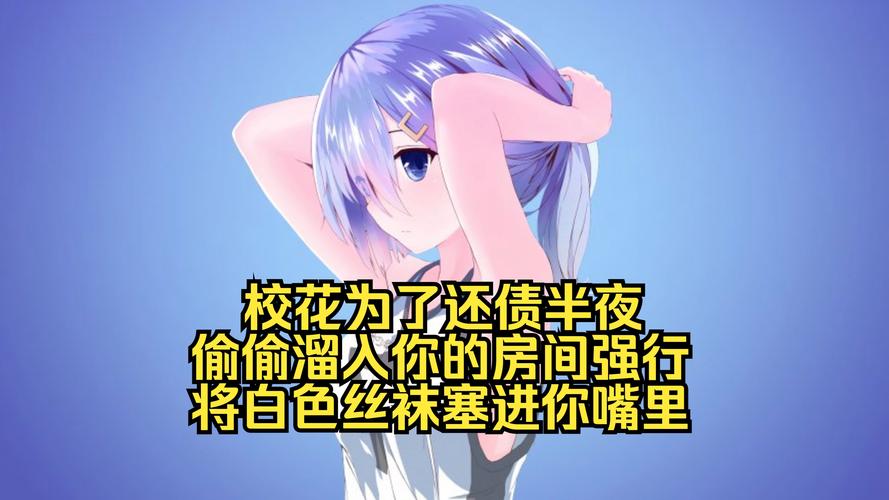 校花❌开腿让我爽了动漫无需付费版