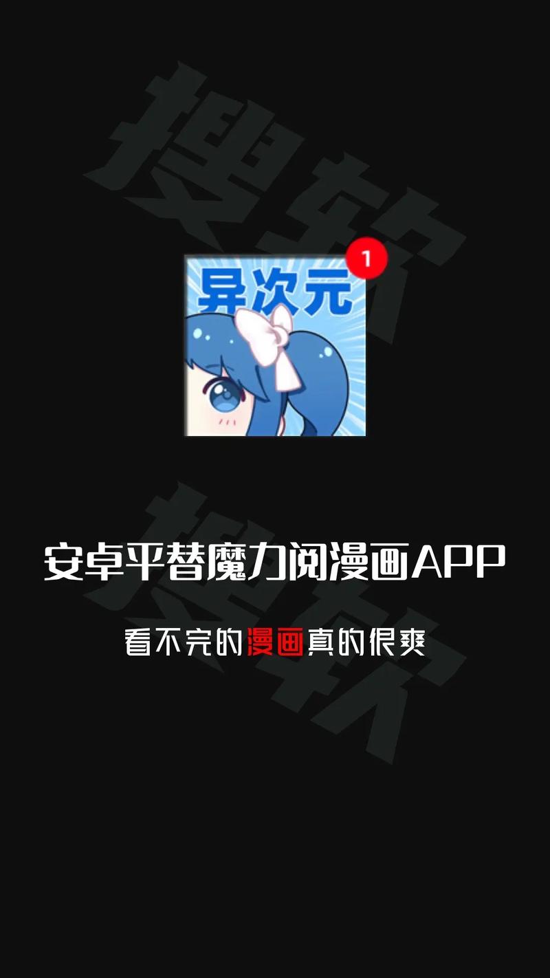 魔力阅漫画app截图