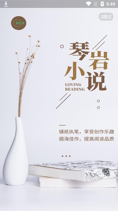 琴岩小说APP截图