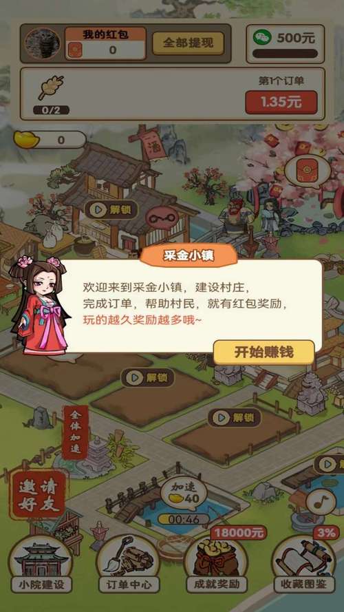 采金小镇红包版v1.03